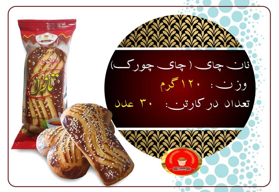 نان چای ( چای چورک)