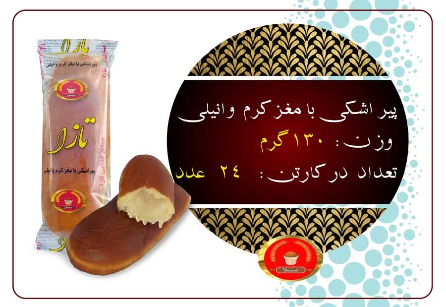 پیراشکی با مغز کرم وانیلی