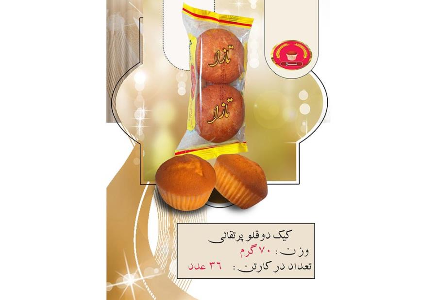 کیک دوقلو پرتغالی
