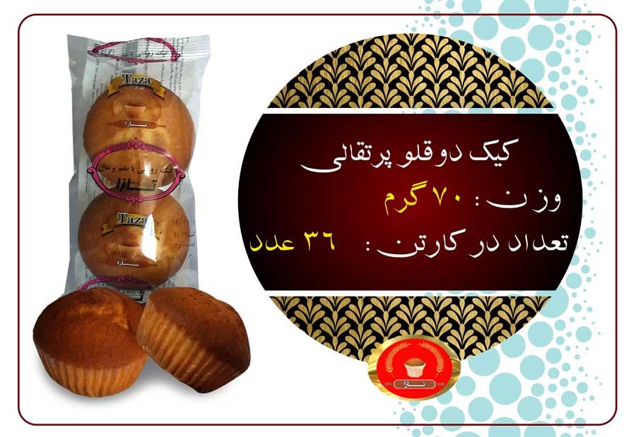 کیک دوقلو پرتقالی